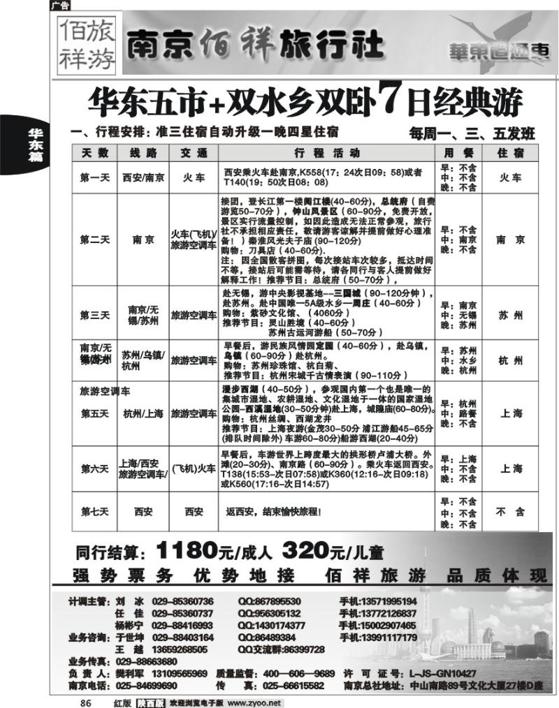 佰祥旅游1