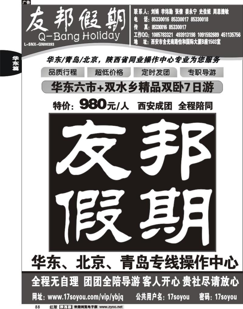 友邦假期