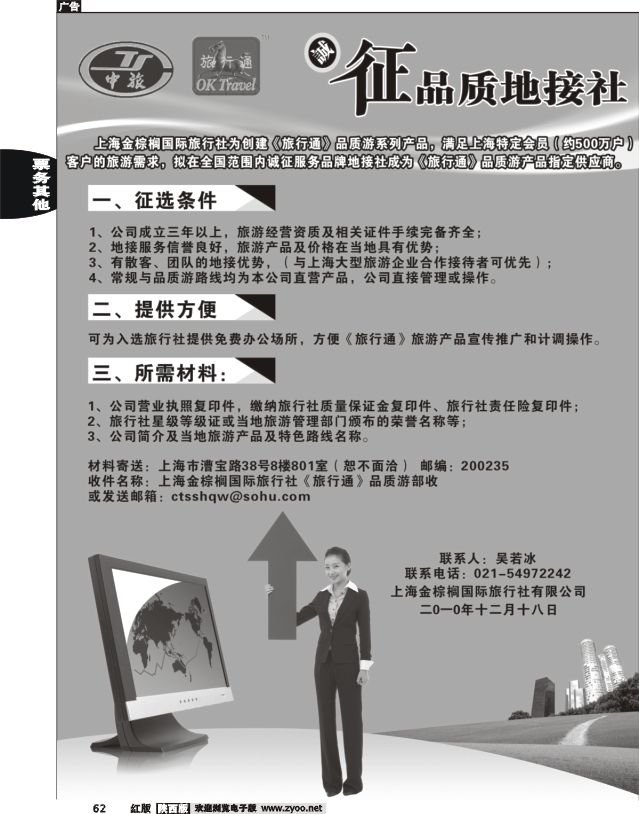 品质地接社招募