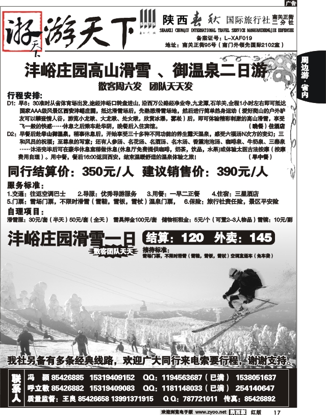 陕西春秋—游天下4