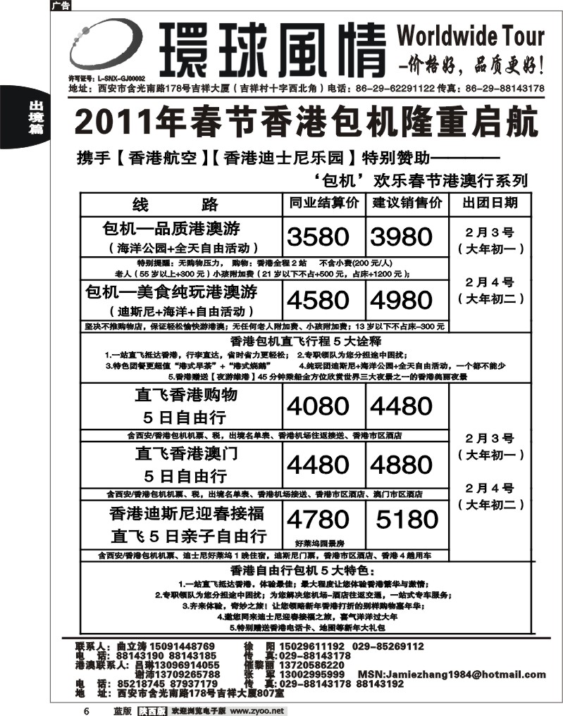西安康辉—2011年元月港澳+春节包机计划1