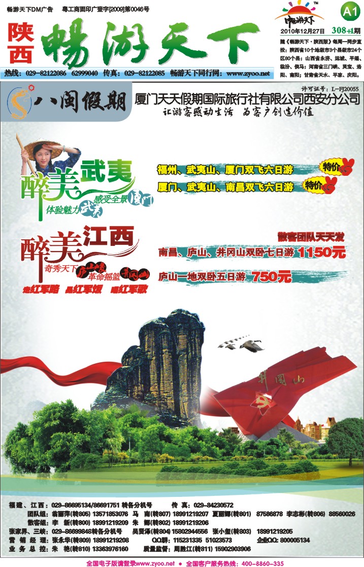 畅游天下报纸308A1
