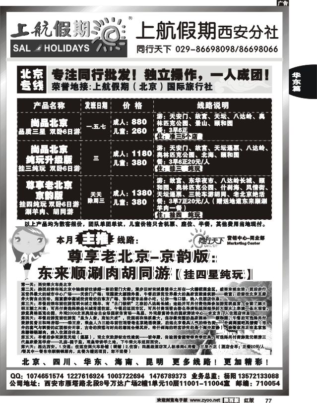 上航假期—北京专线