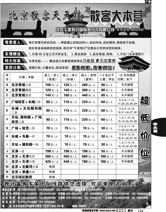 北京千里假日国际旅行社总社