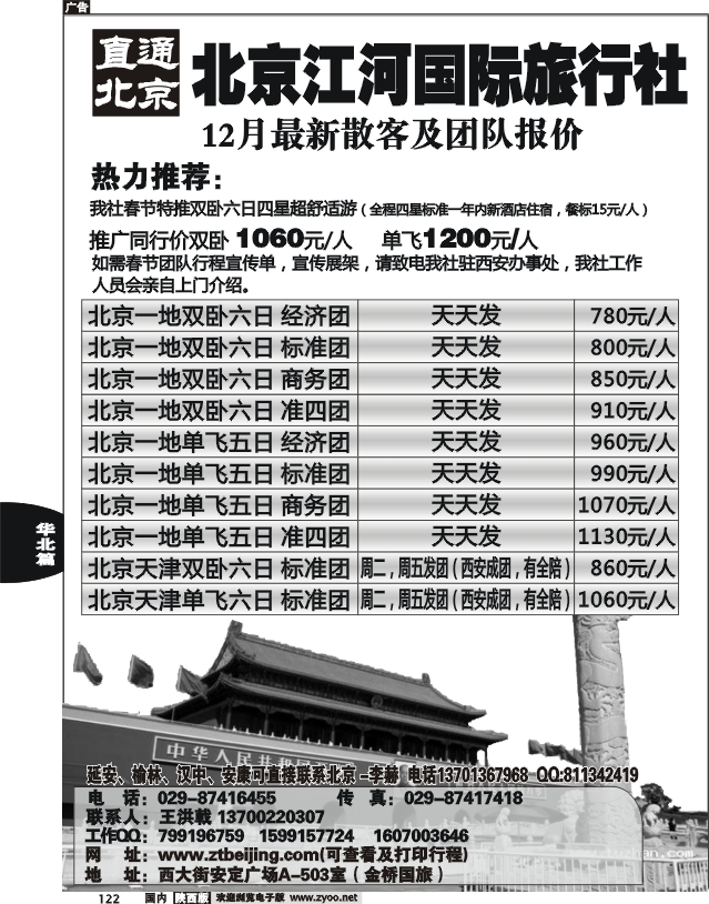 北京江河国际旅行社