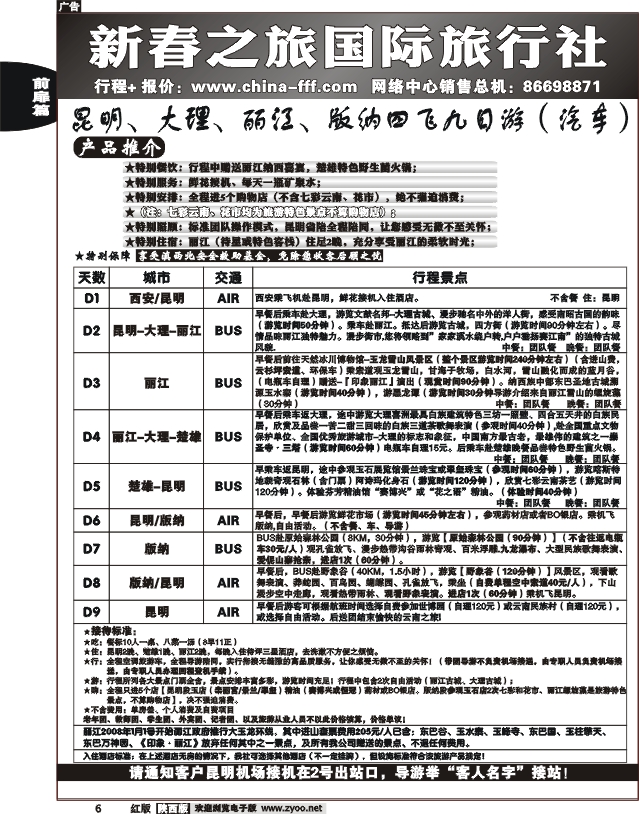 新春之旅 4
