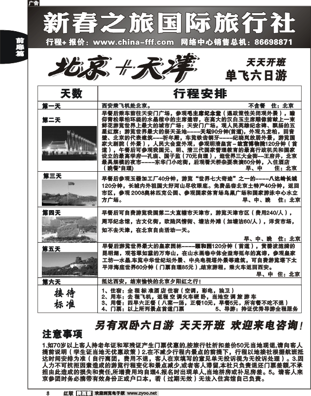 新春之旅 6