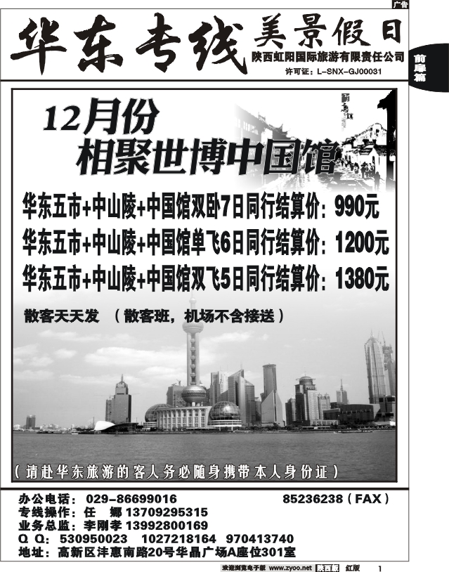 美景假日