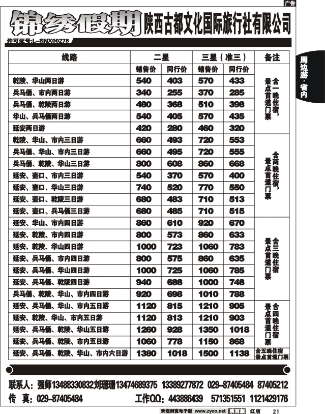 锦绣假期2