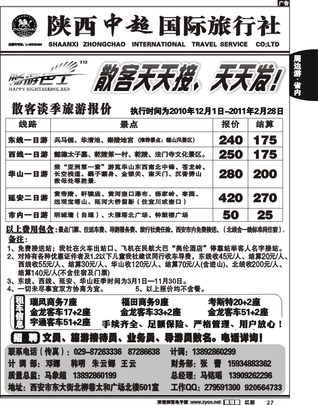 陕西中超旅行社有限责任公司