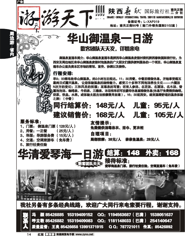 陕西春秋—游天下1