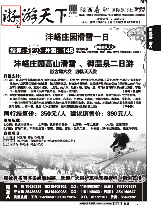 陕西春秋—游天下4