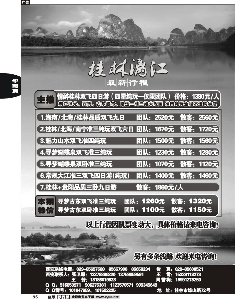 桂林漓江-广西、越南、海南、贵阳专线1