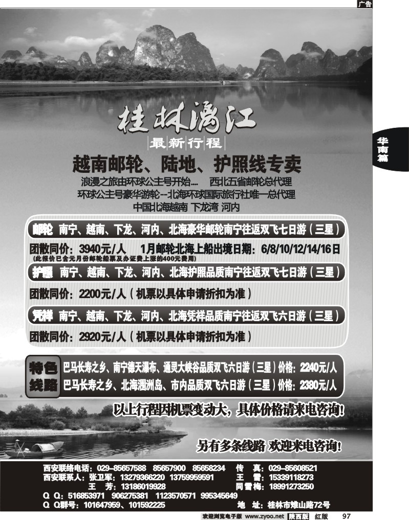 桂林漓江-广西、越南、海南、贵阳专线2