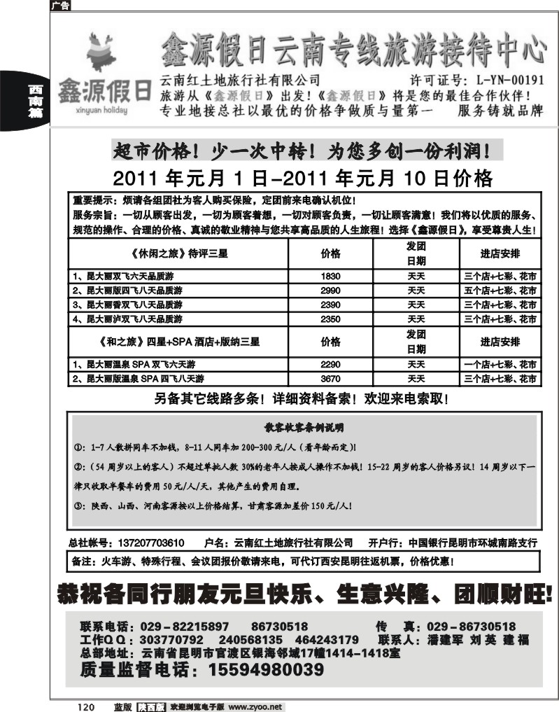鑫源假日云南报价