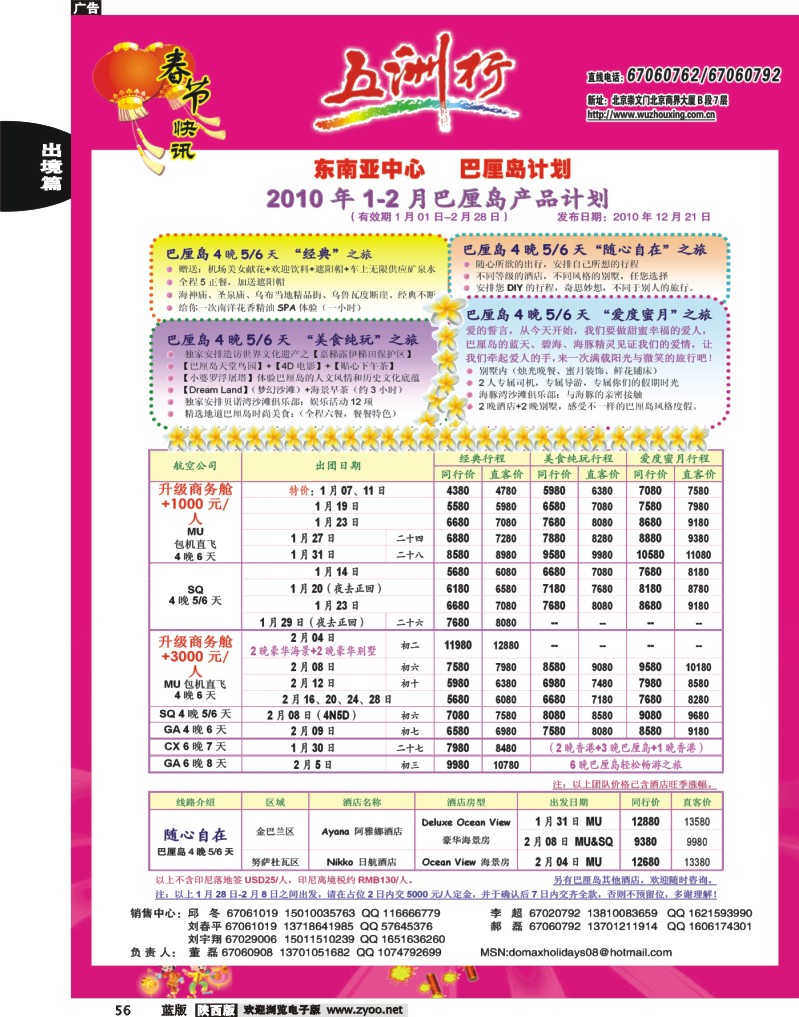 五洲行8