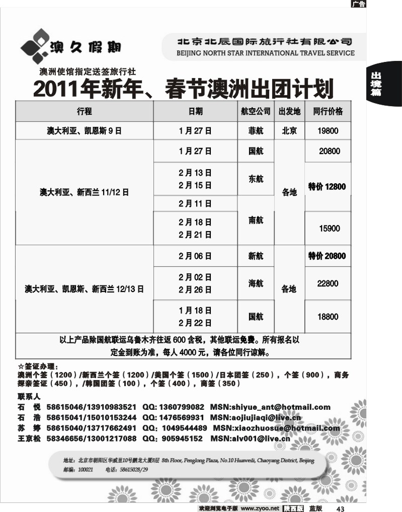 北辰国旅—澳久假期