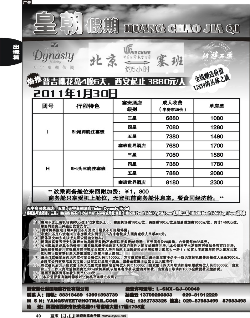 皇朝假期