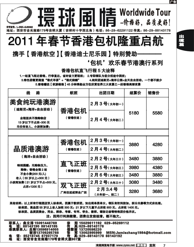 西安康辉—2011年元月港澳+春节包机计划1