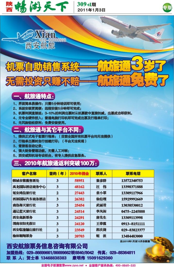 309西安航旅专版--2