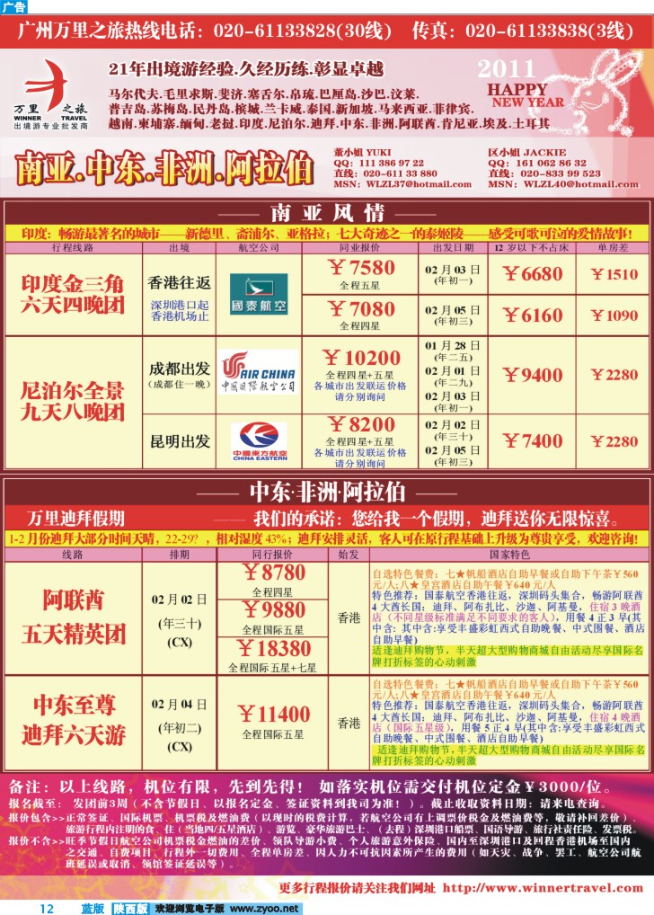 万里之旅——印度.尼泊尔.迪拜.中东2011春节同业计划
