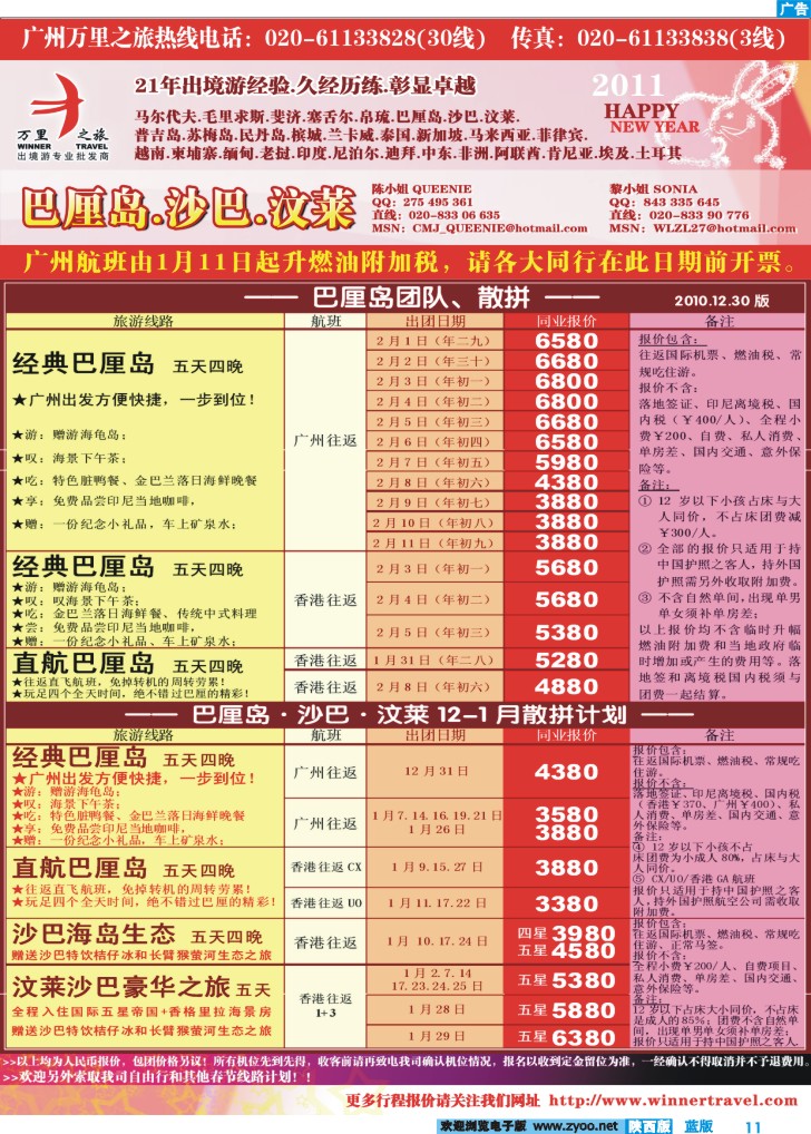万里之旅——巴厘.沙巴.汶莱2011春节同业计划