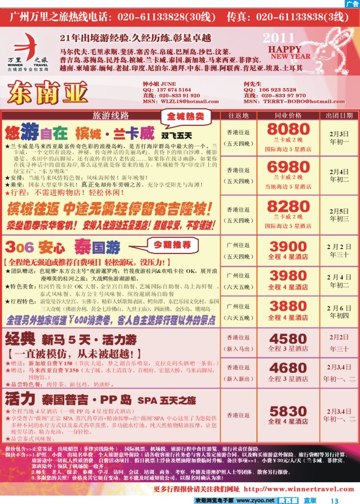 万里之旅——槟城.泰新马2011春节同业计划