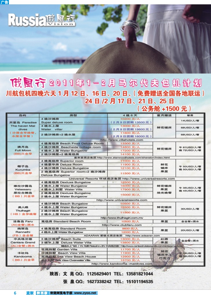 哈尔滨俄风行·马尔代夫包机