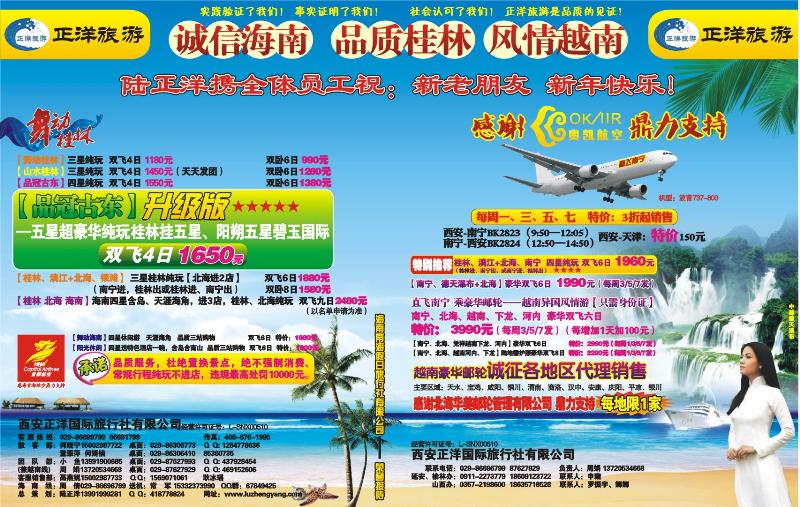 正洋旅游