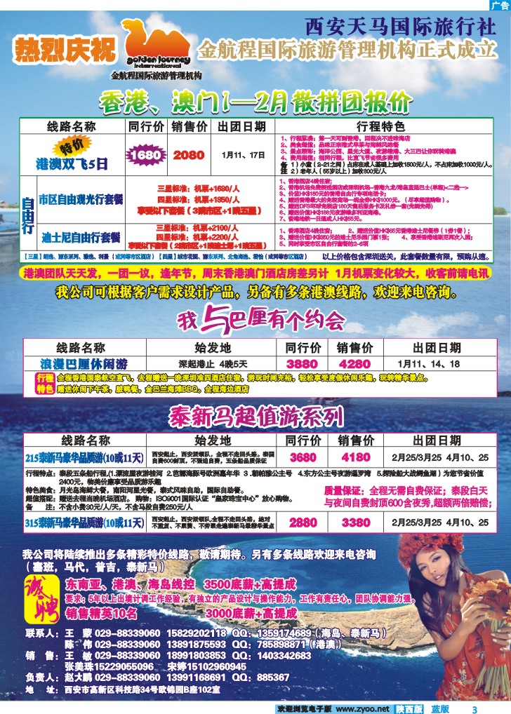 西安天马国际旅行社--金航程国际旅游管理机构