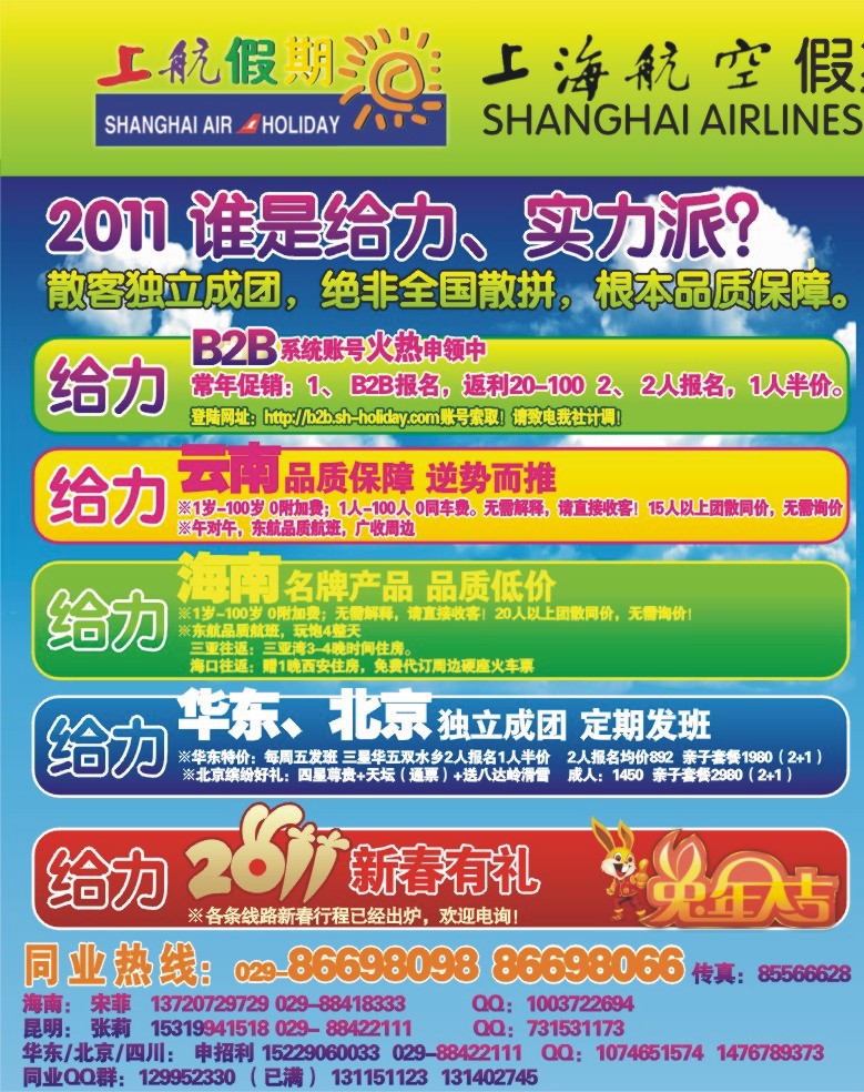 上航假期-1