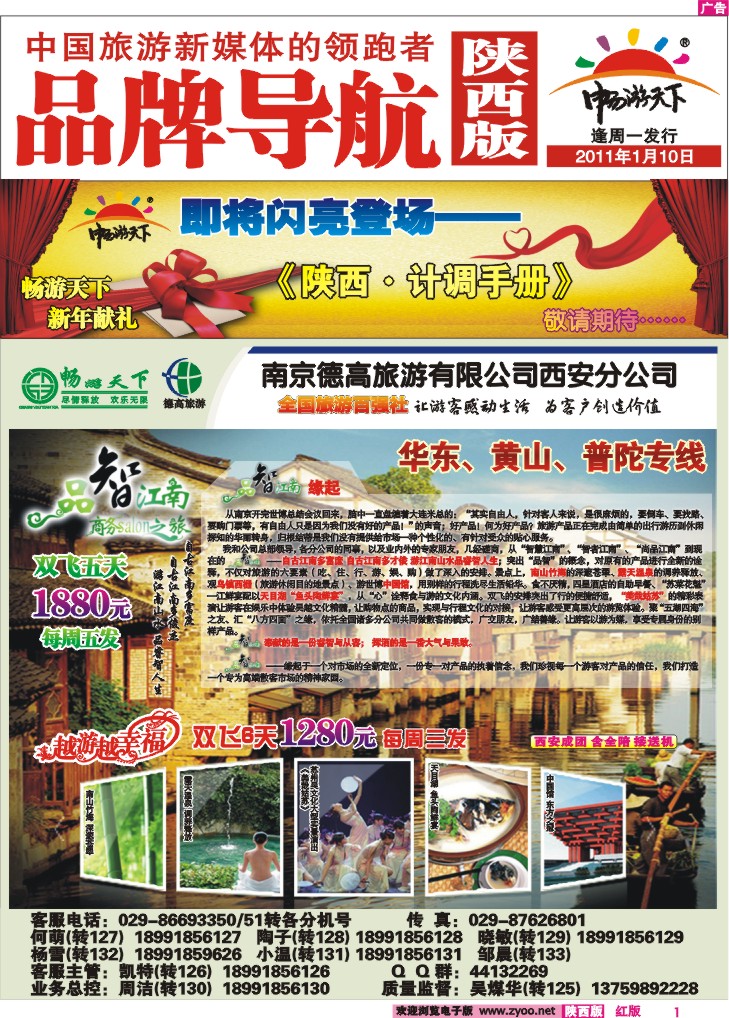内封面导航——南京德高