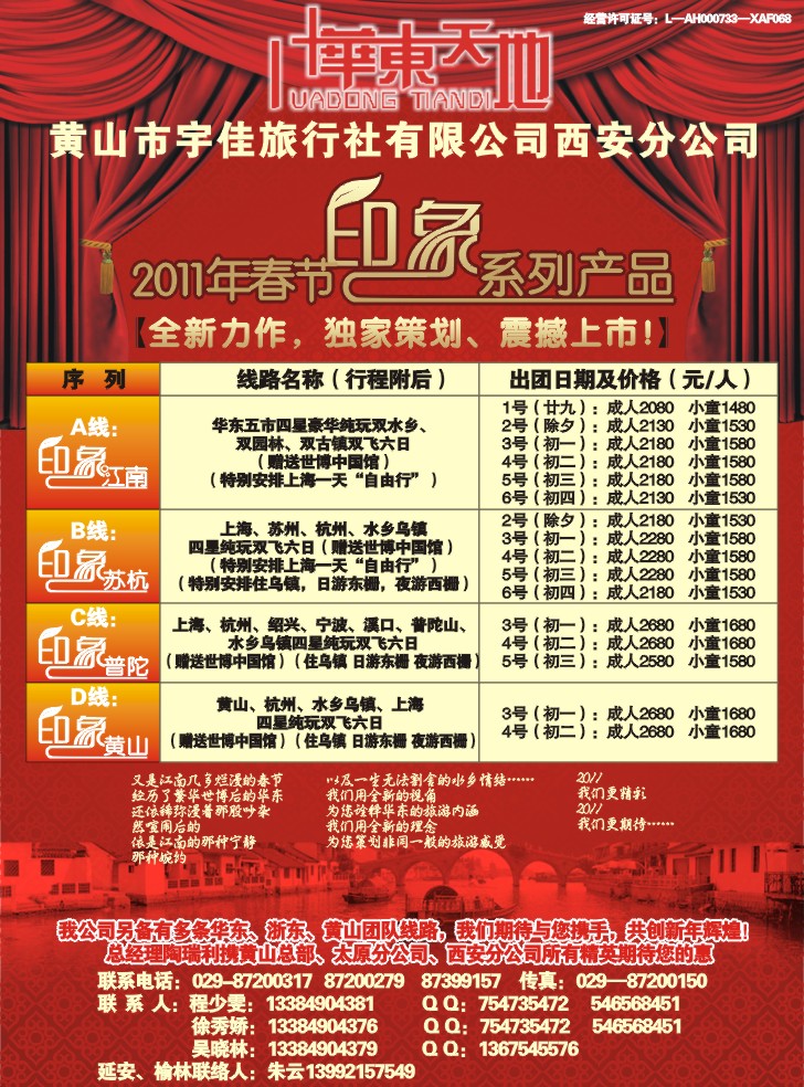 华东天地