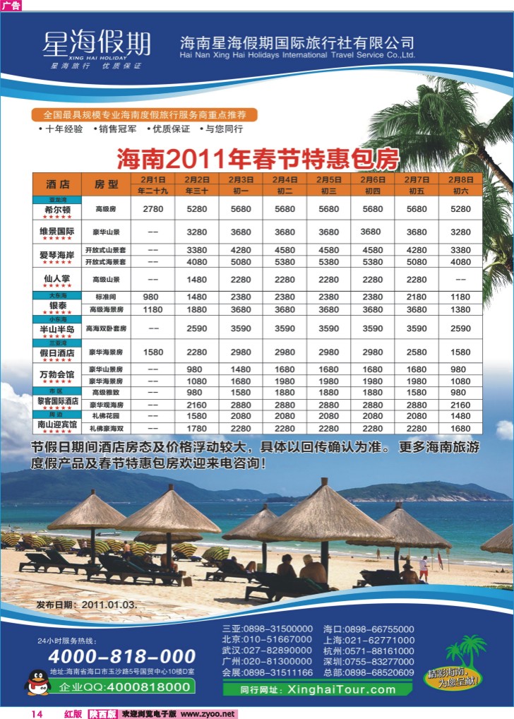 星海假期——海南春节特惠包房