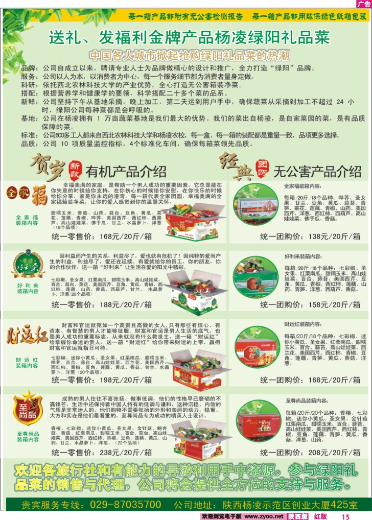 杨凌绿阳礼品菜-行业首席品牌