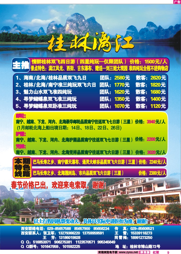 桂林漓江-广西、越南、海南、贵阳专线