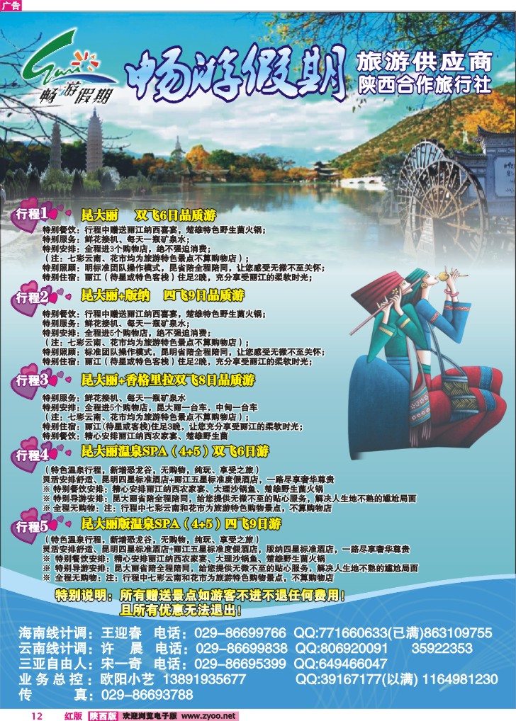 畅游假期—云南专线