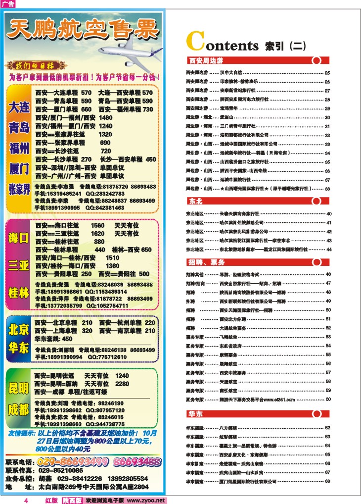 目录二  天鹏票务