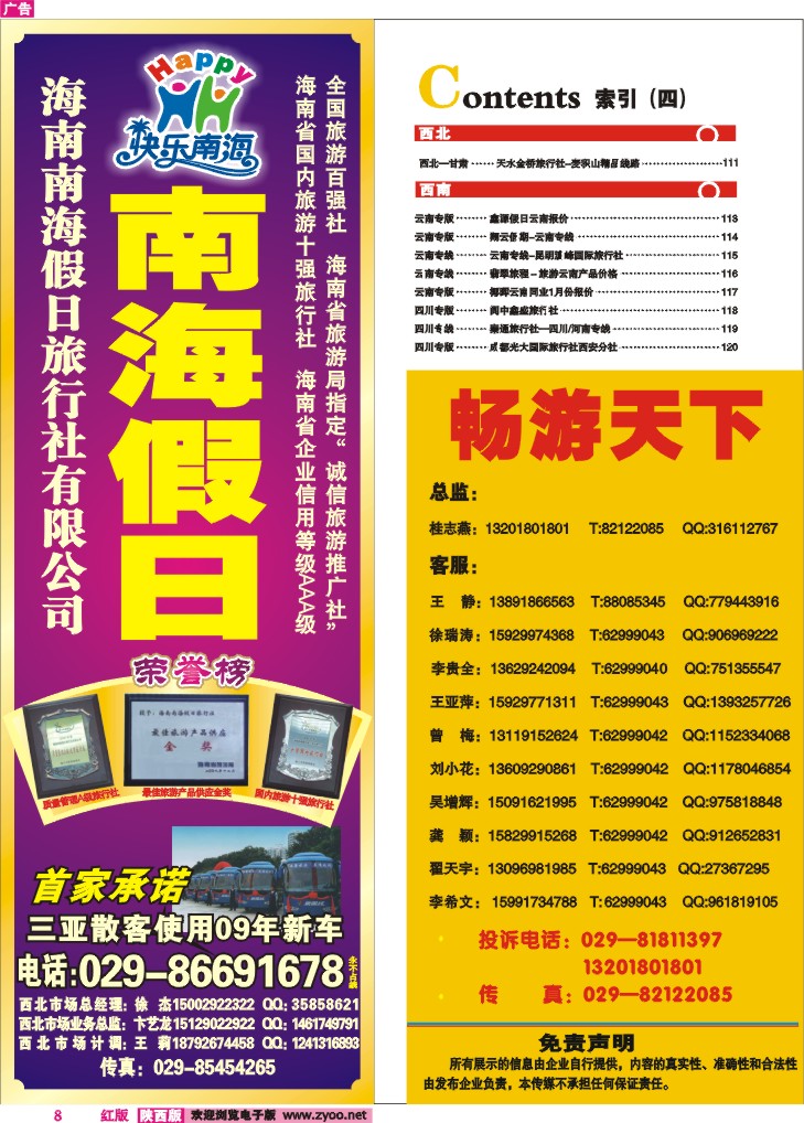 目录四  海南南海假日旅行社陕西分公司