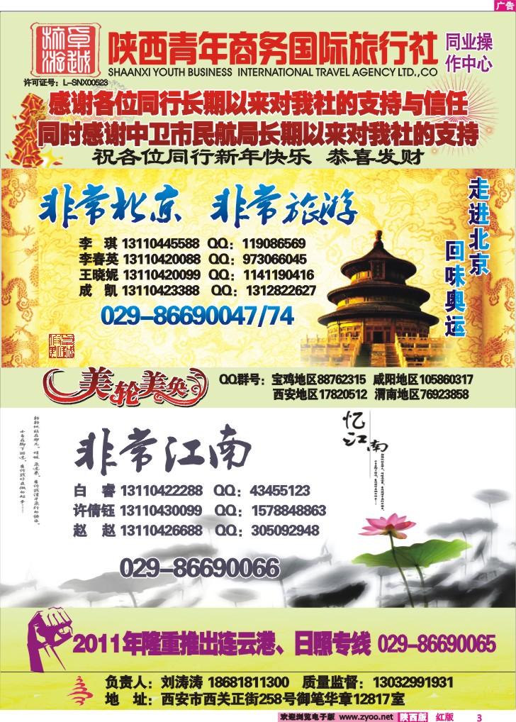 陕西青年商务国际旅行社