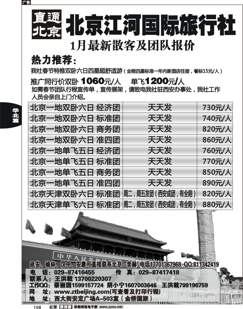 北京江河国际旅行社