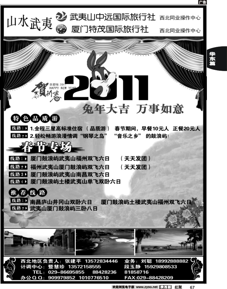 武夷山国旅—山水武夷