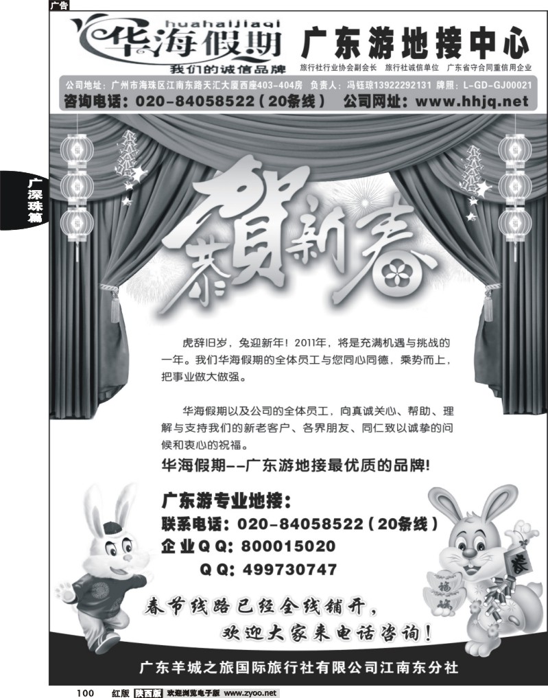 广东羊城之旅国际旅行社有限公司1