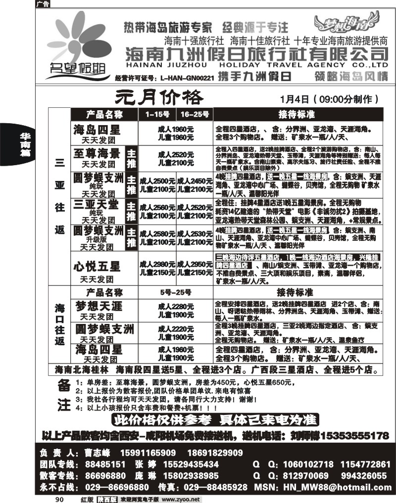 名望假期