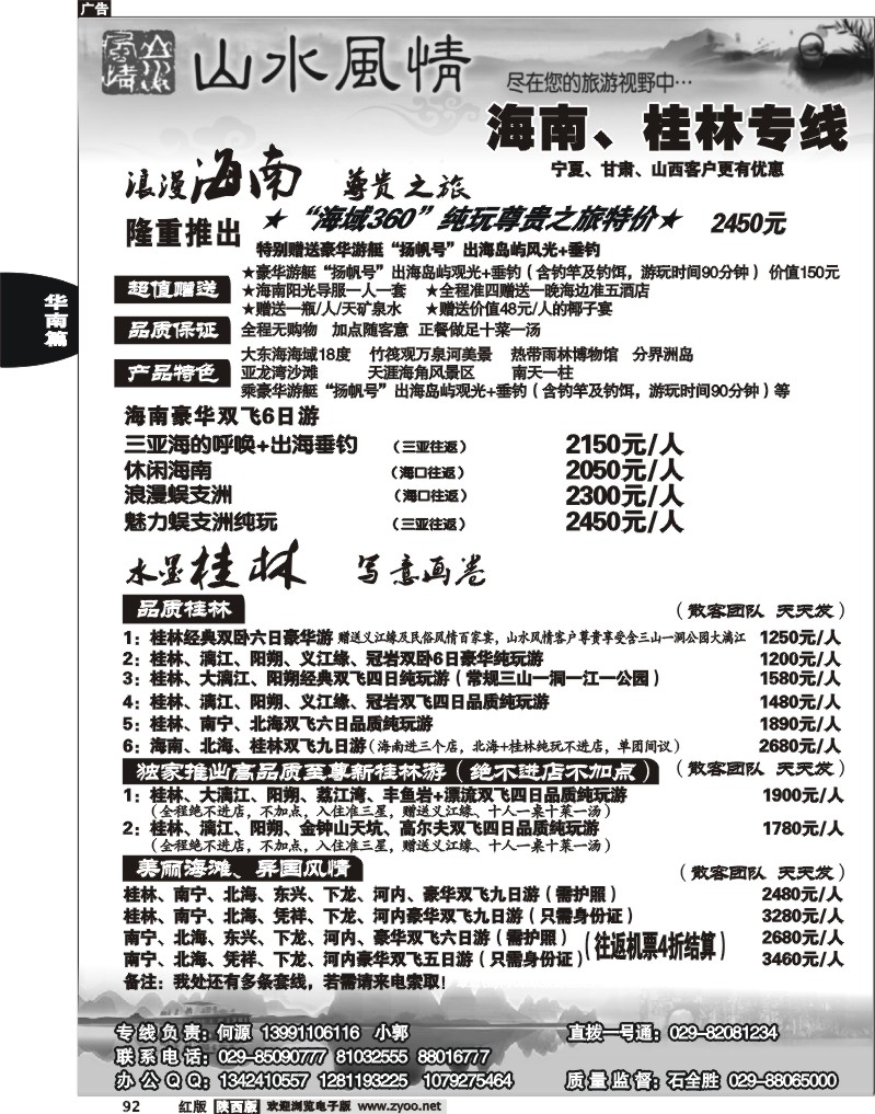 山水风情——海南、广西专线