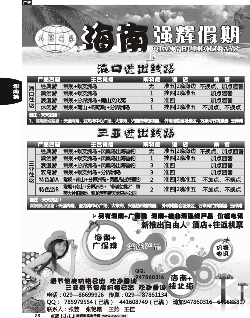 海南强辉