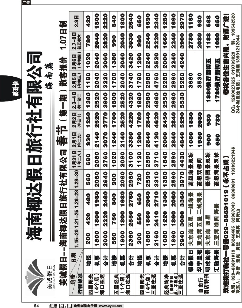 海南椰达假日旅行社