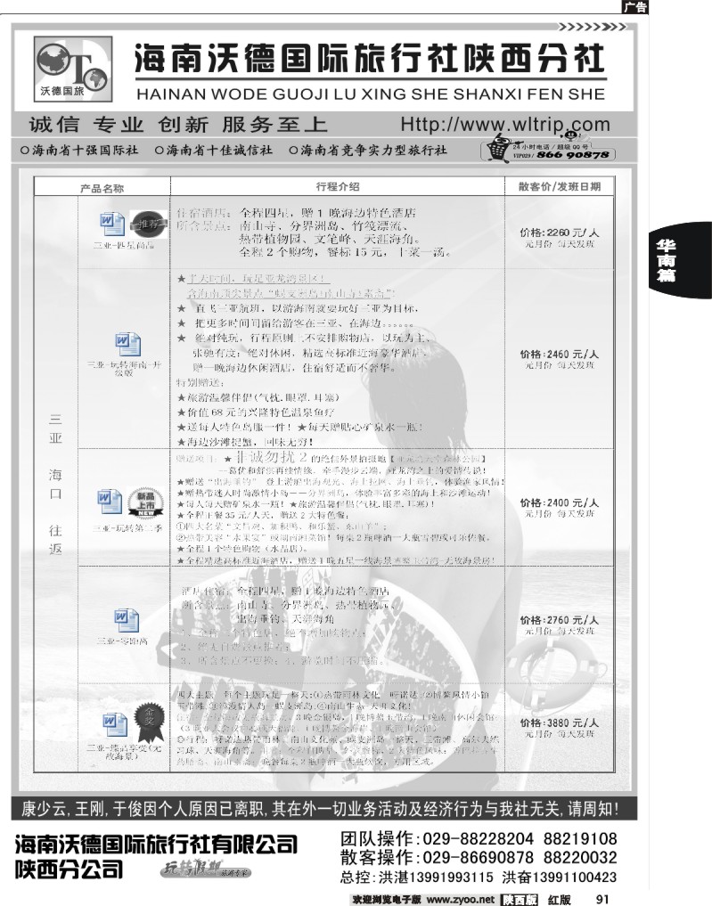 玩转假期