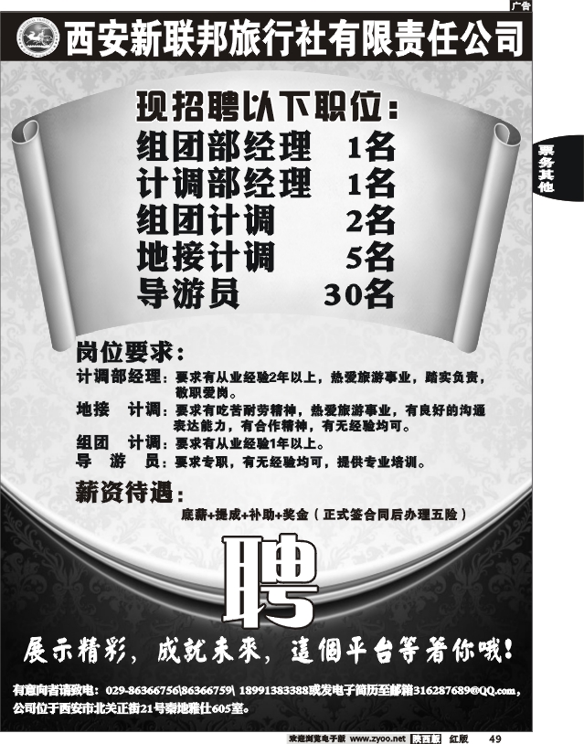 西安新联邦旅行社有限公司—招聘