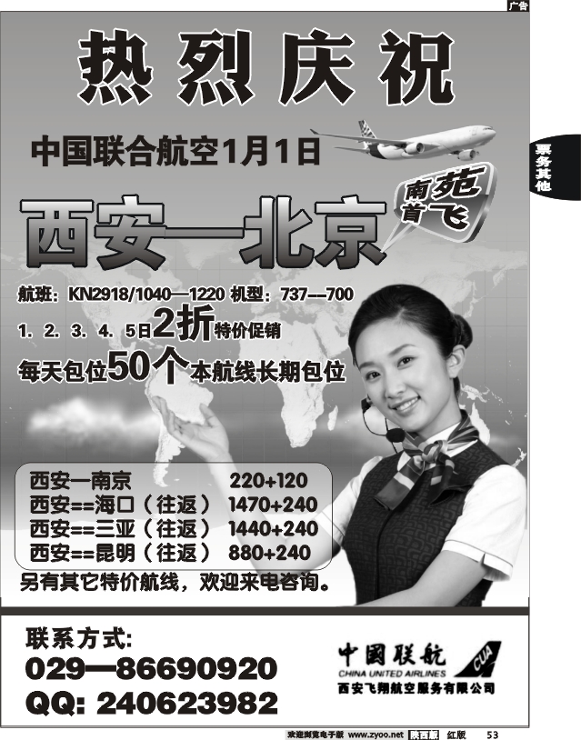 飞翔航空